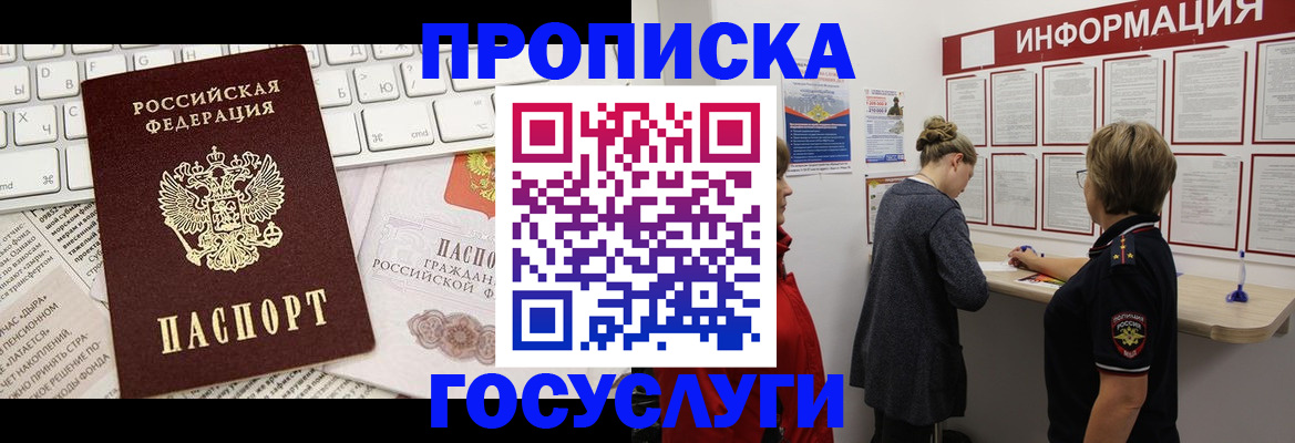 прописка ребенка в Аткарске