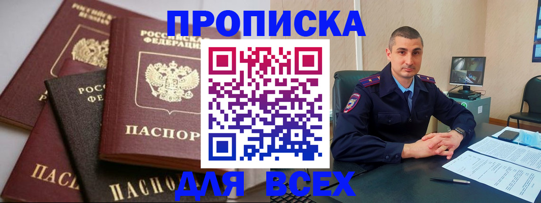 временная регистрация недорого в Аткарске