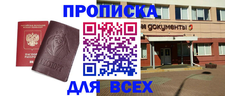 прописка законно в Аткарске