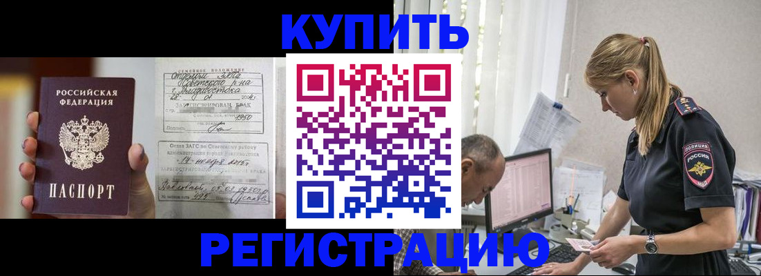 купить прописку в Аткарске