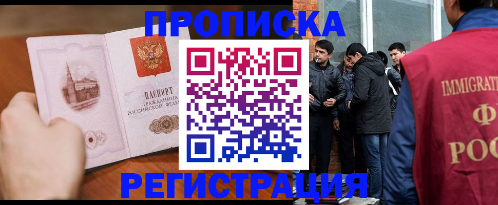 прописка для военкомата в Аткарске